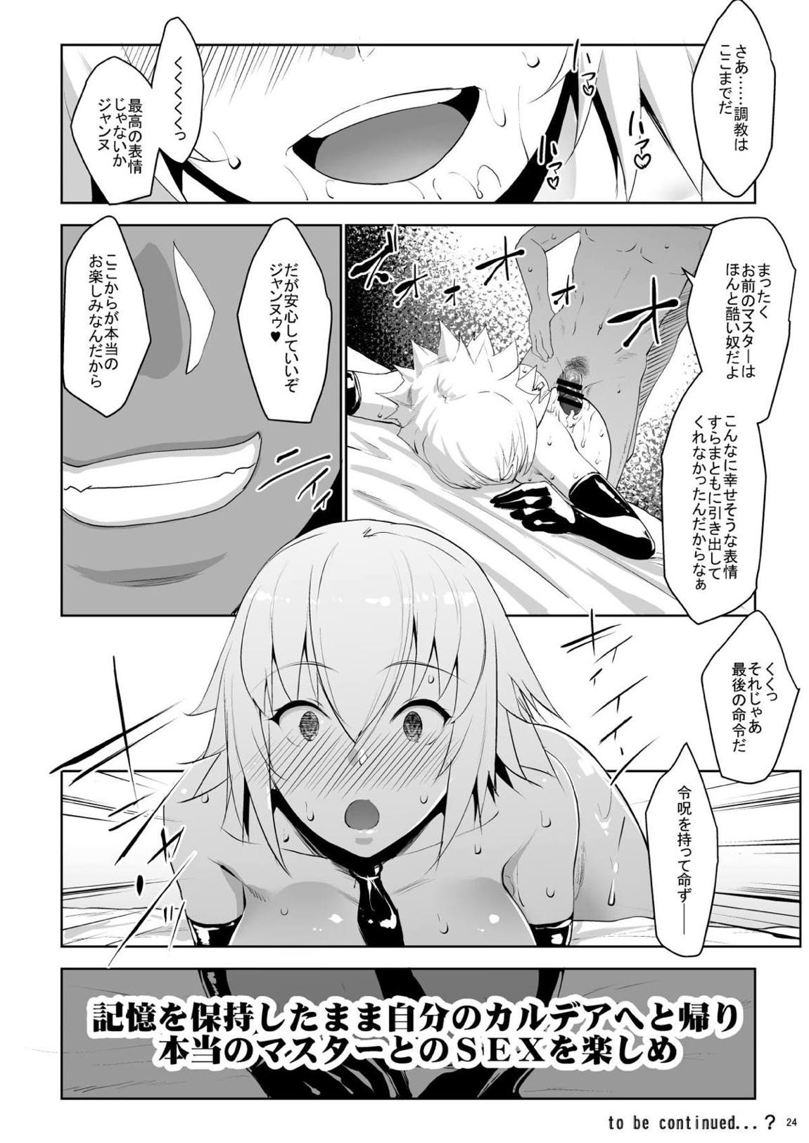 サポハメジャンヌ 23ページ