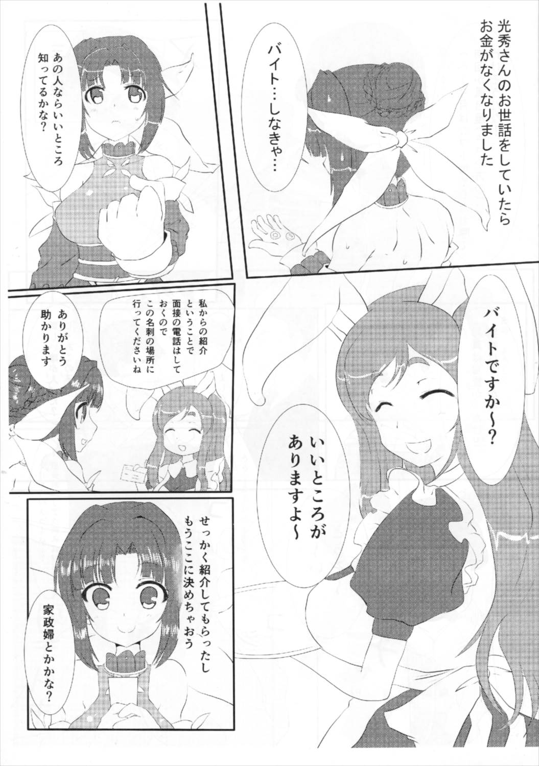 蘭丸がナニする本 2ページ