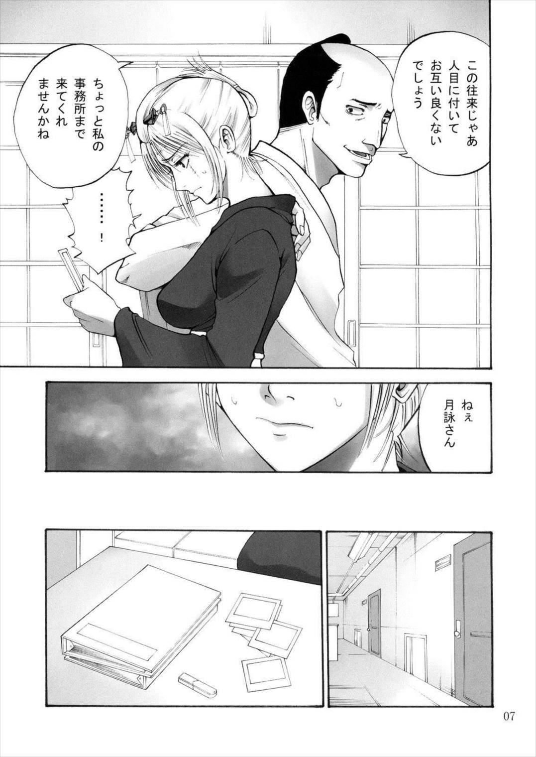 月詠さんがいやらしい事をされてしまう話 6ページ