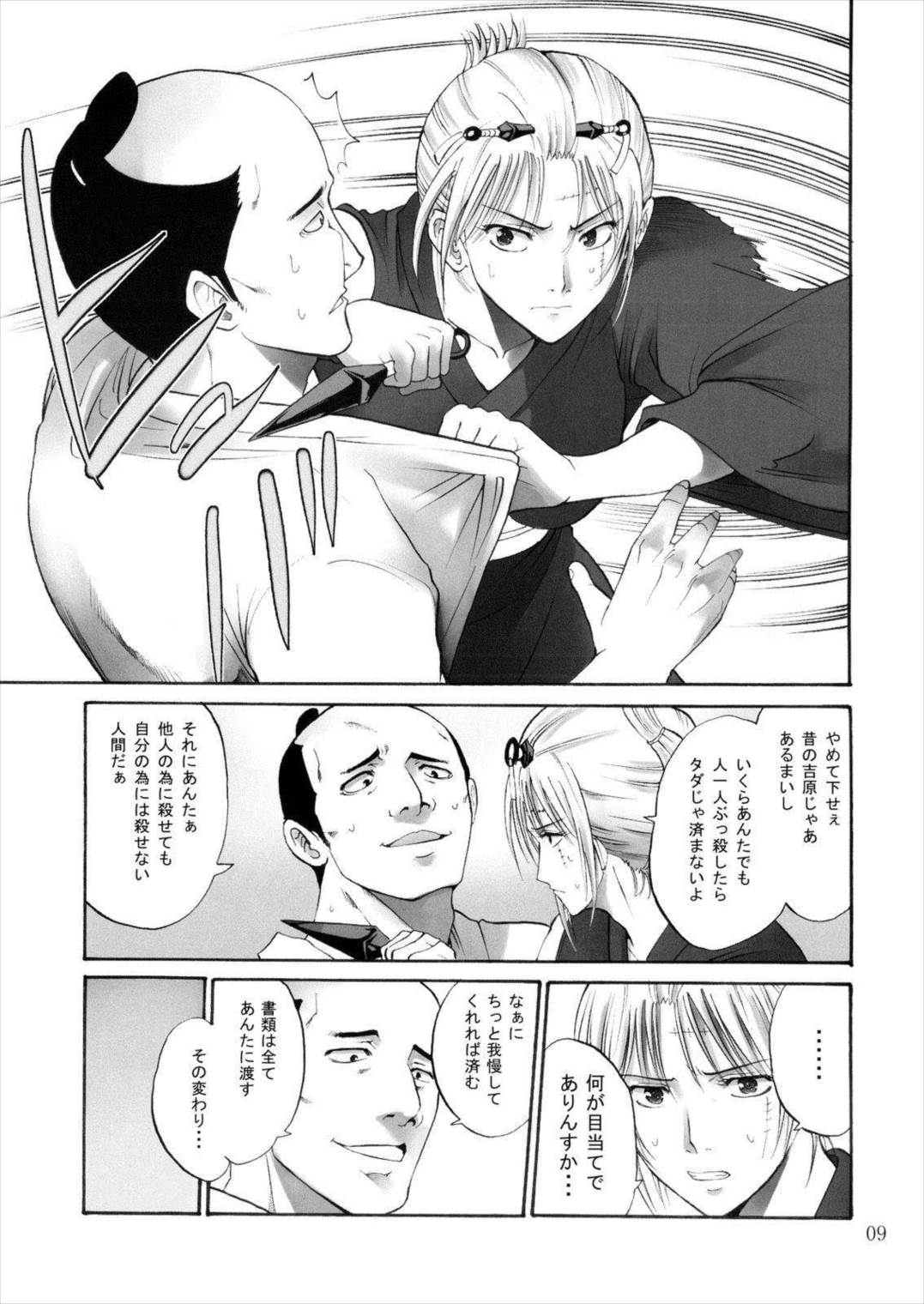 月詠さんがいやらしい事をされてしまう話 8ページ