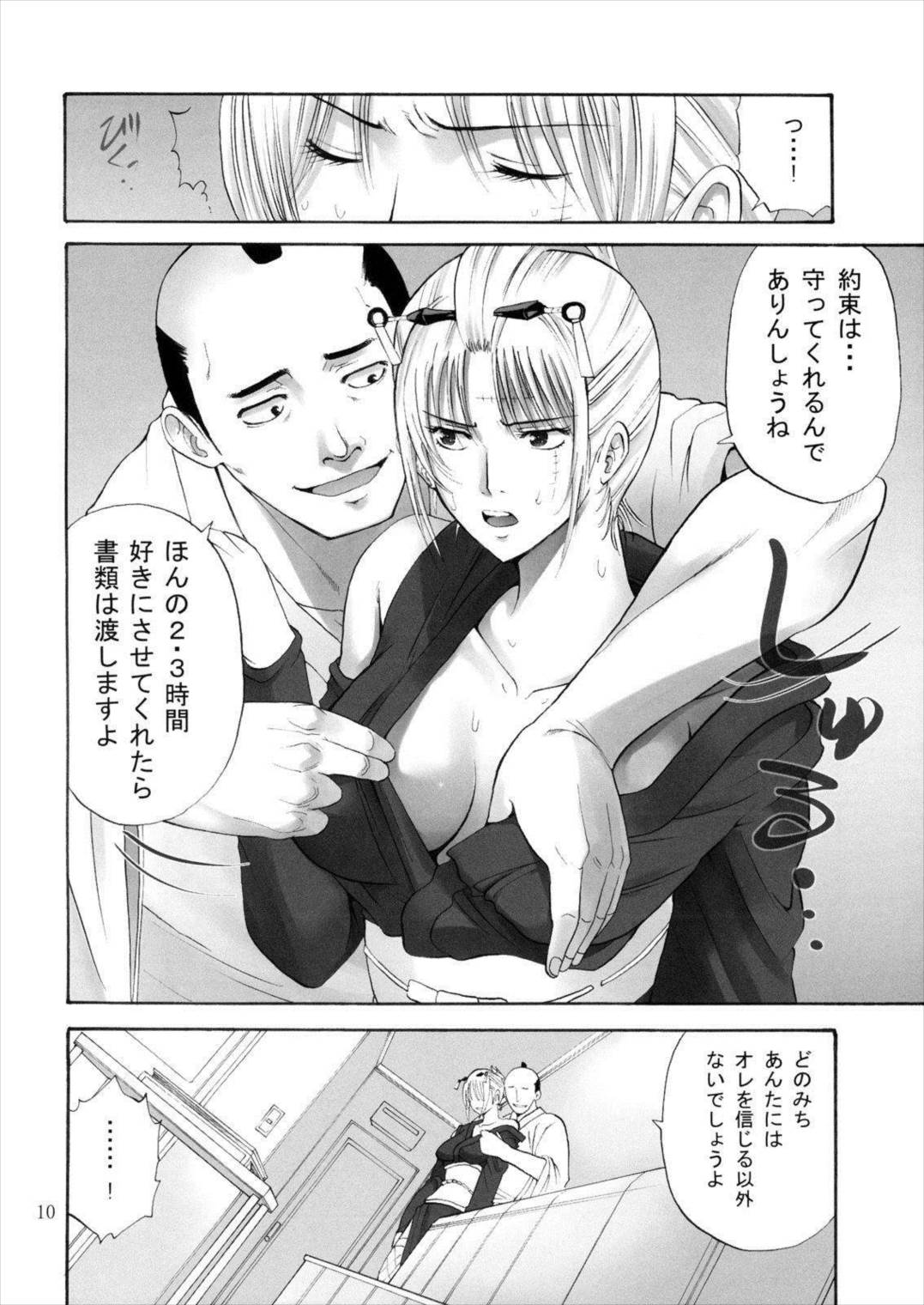 月詠さんがいやらしい事をされてしまう話 9ページ