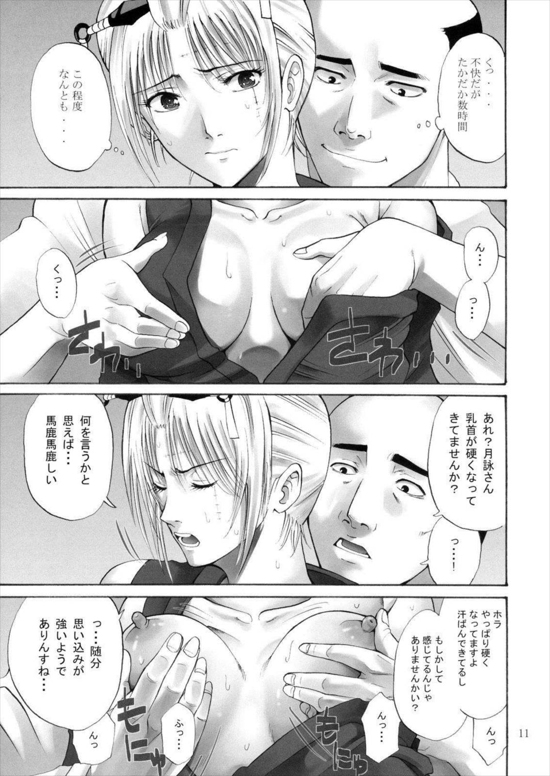 月詠さんがいやらしい事をされてしまう話 10ページ