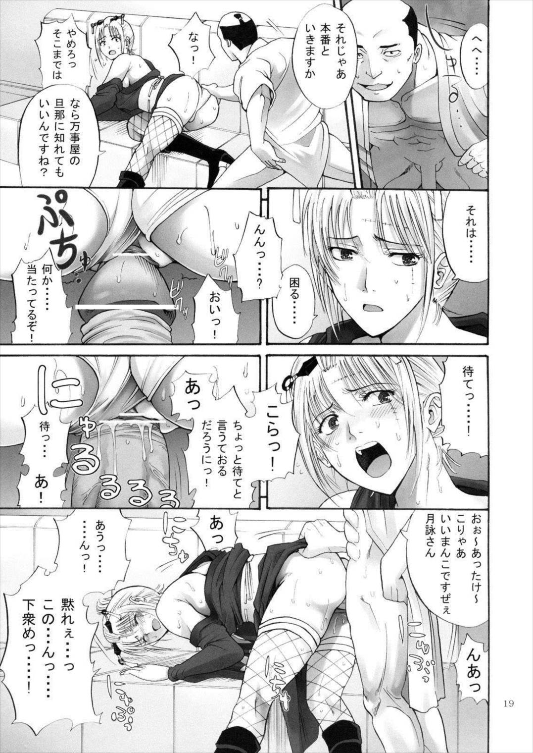 月詠さんがいやらしい事をされてしまう話 18ページ