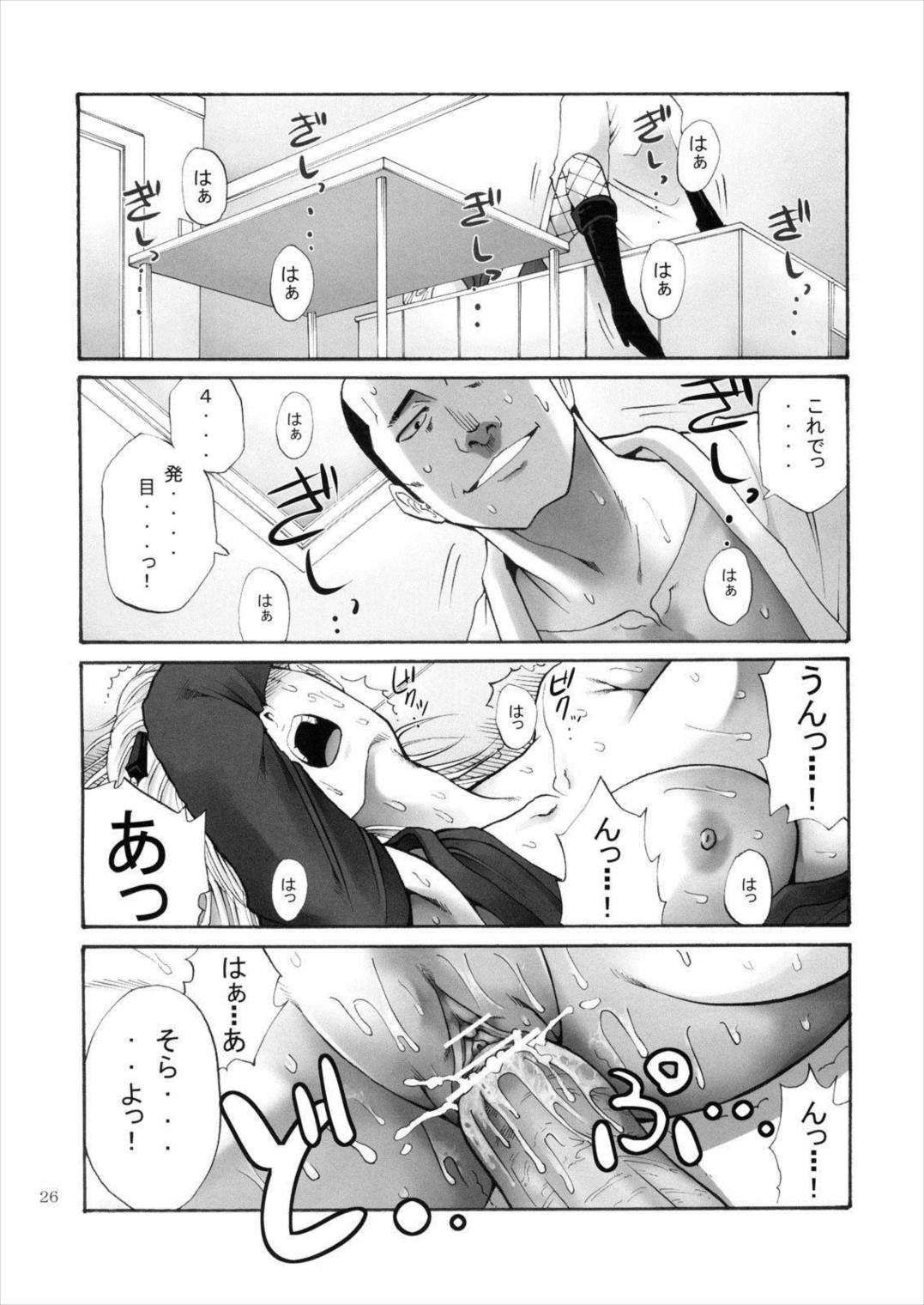 月詠さんがいやらしい事をされてしまう話 25ページ