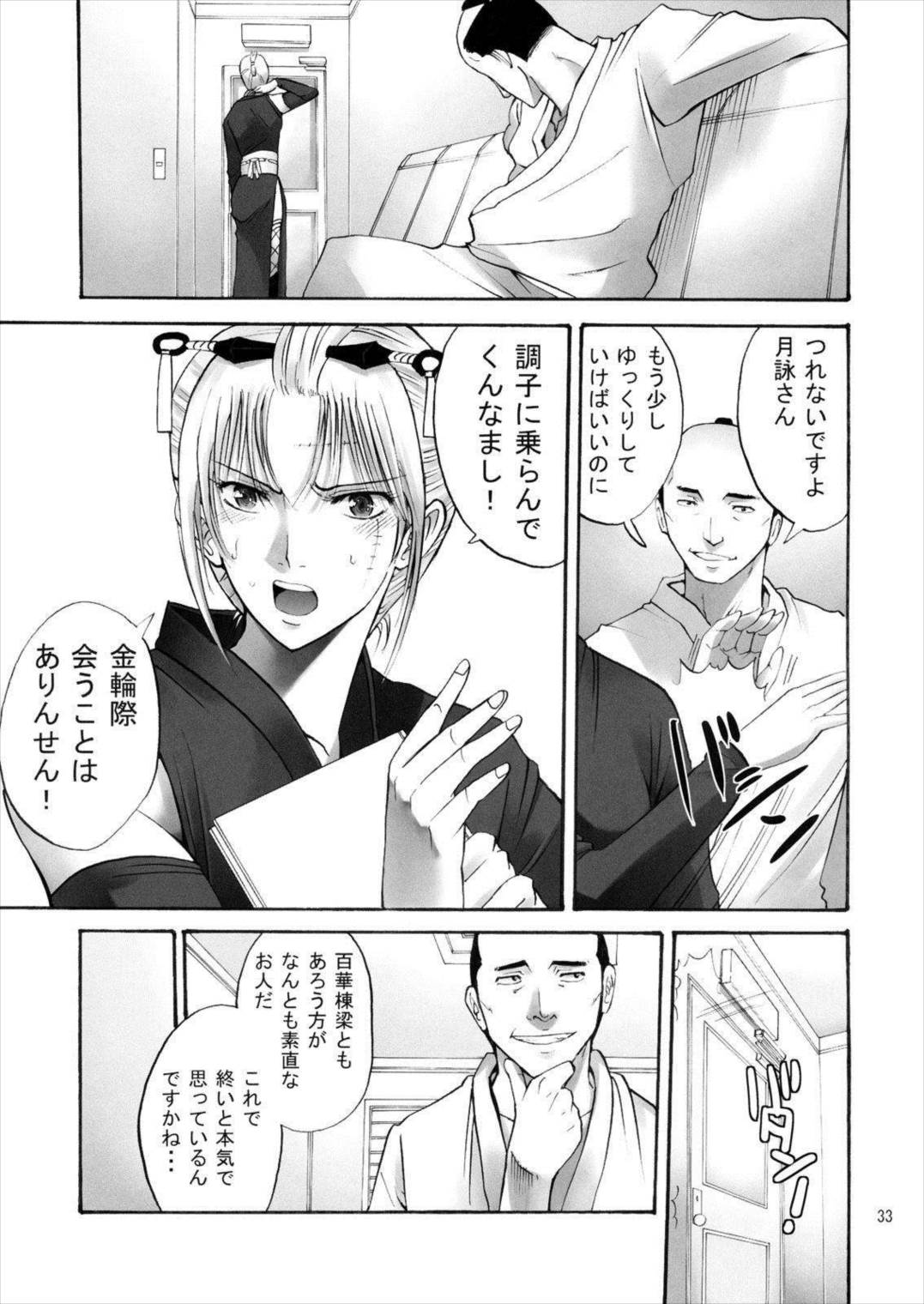 月詠さんがいやらしい事をされてしまう話 32ページ