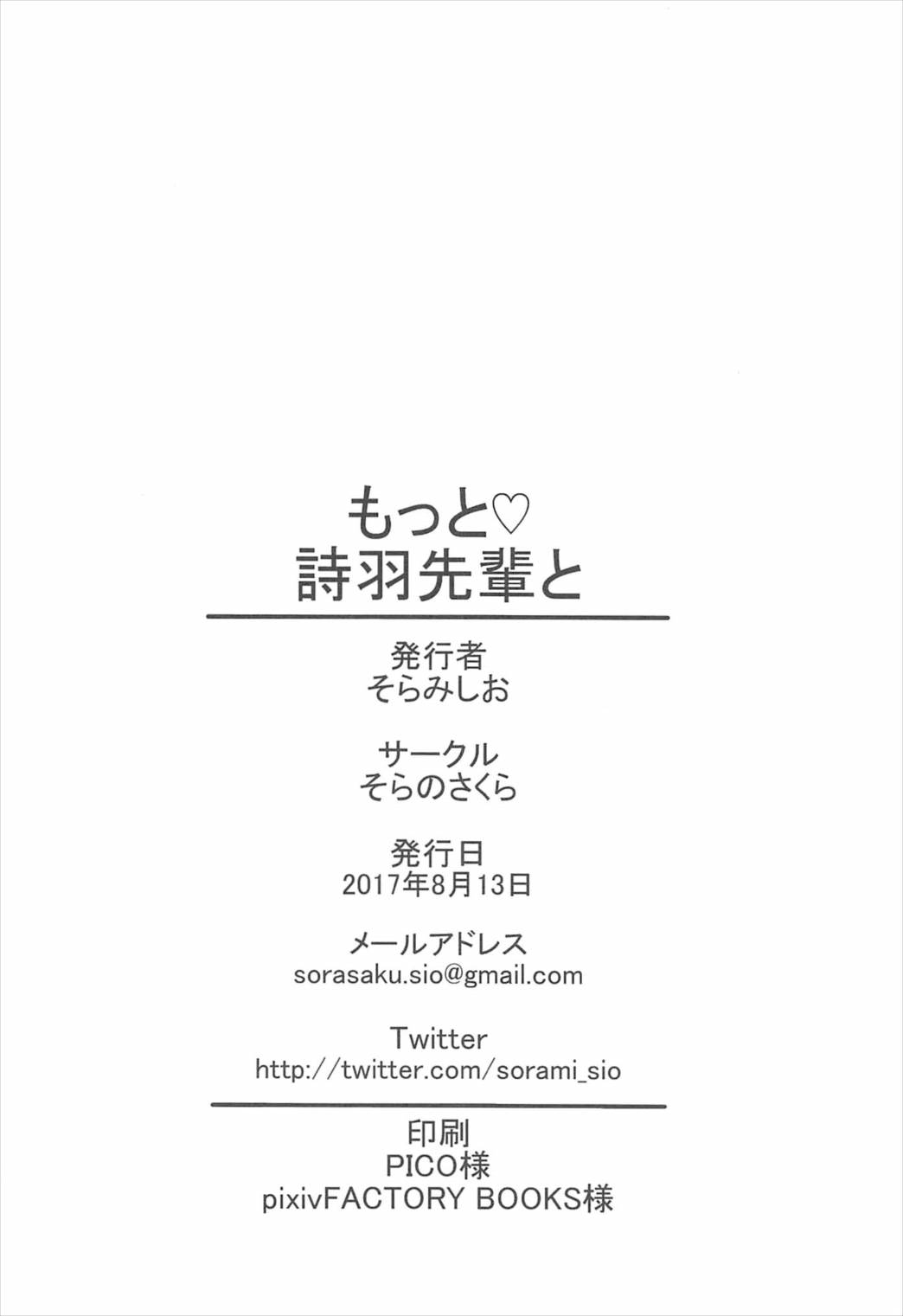 もっと♡詩羽センパイと 21ページ