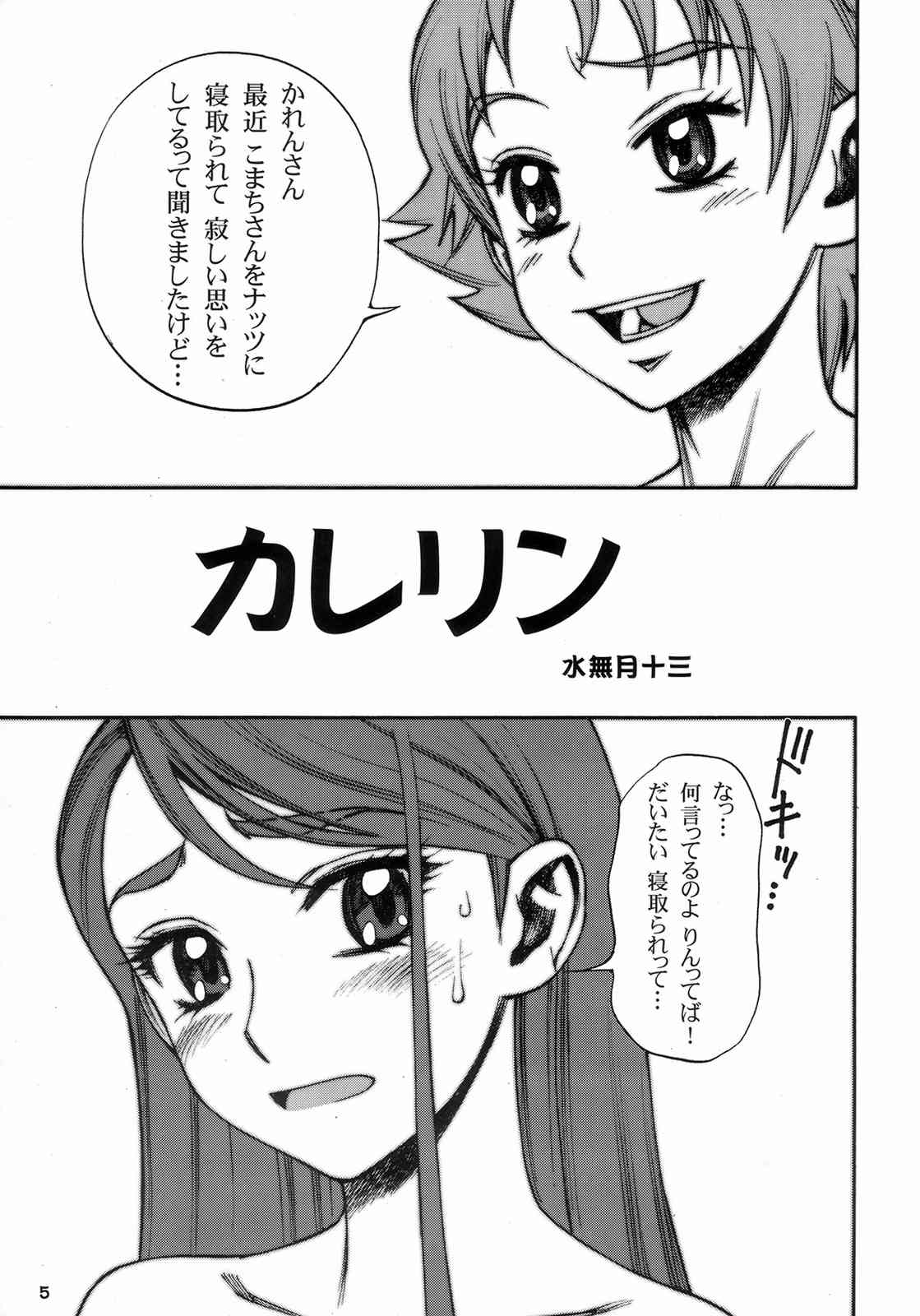 カレリン 4ページ
