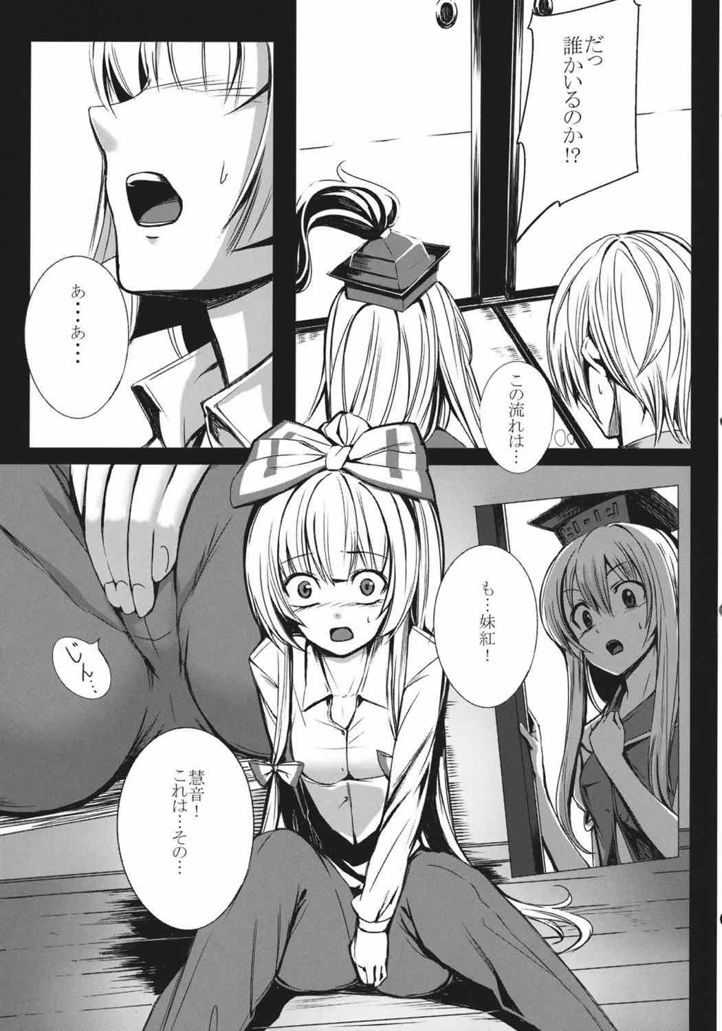 彼女たちの秘密 6ページ