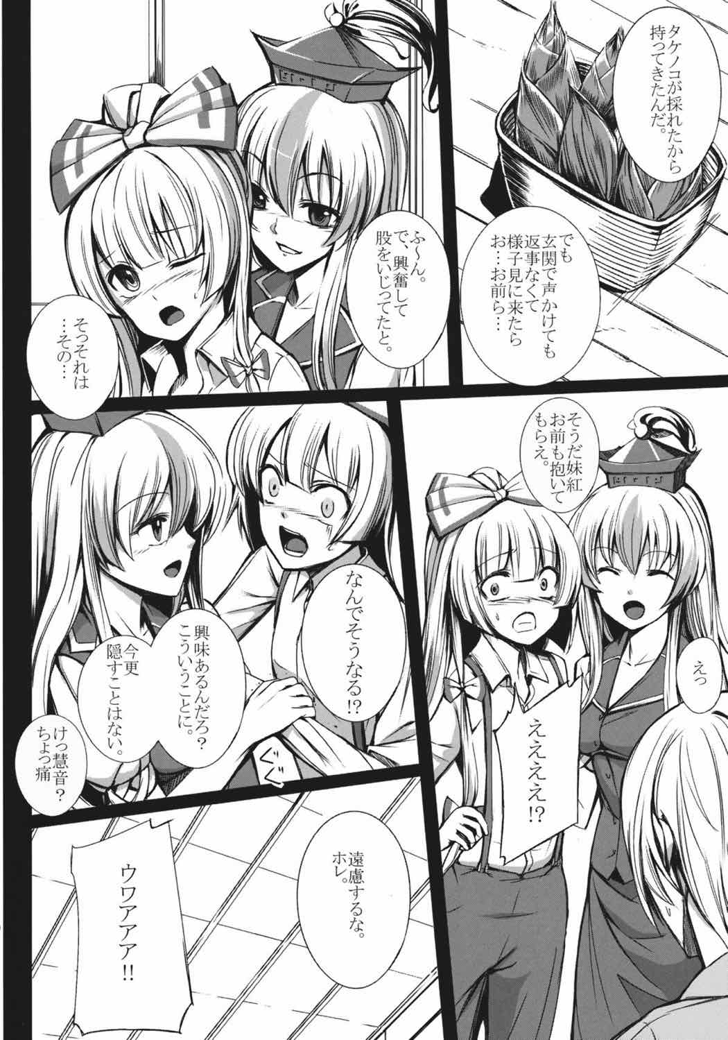 彼女たちの秘密 7ページ