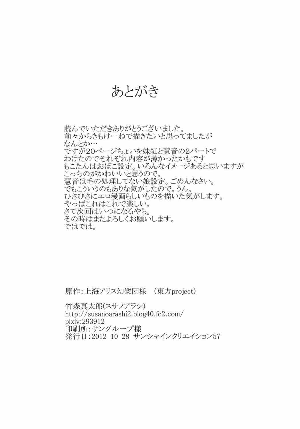 彼女たちの秘密 25ページ