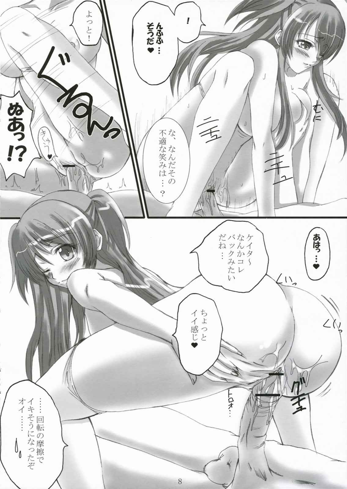 ちぎったっ！ 7ページ