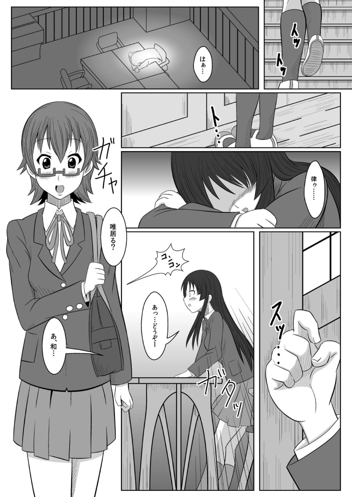 TeaTimeに口づけを 2ページ