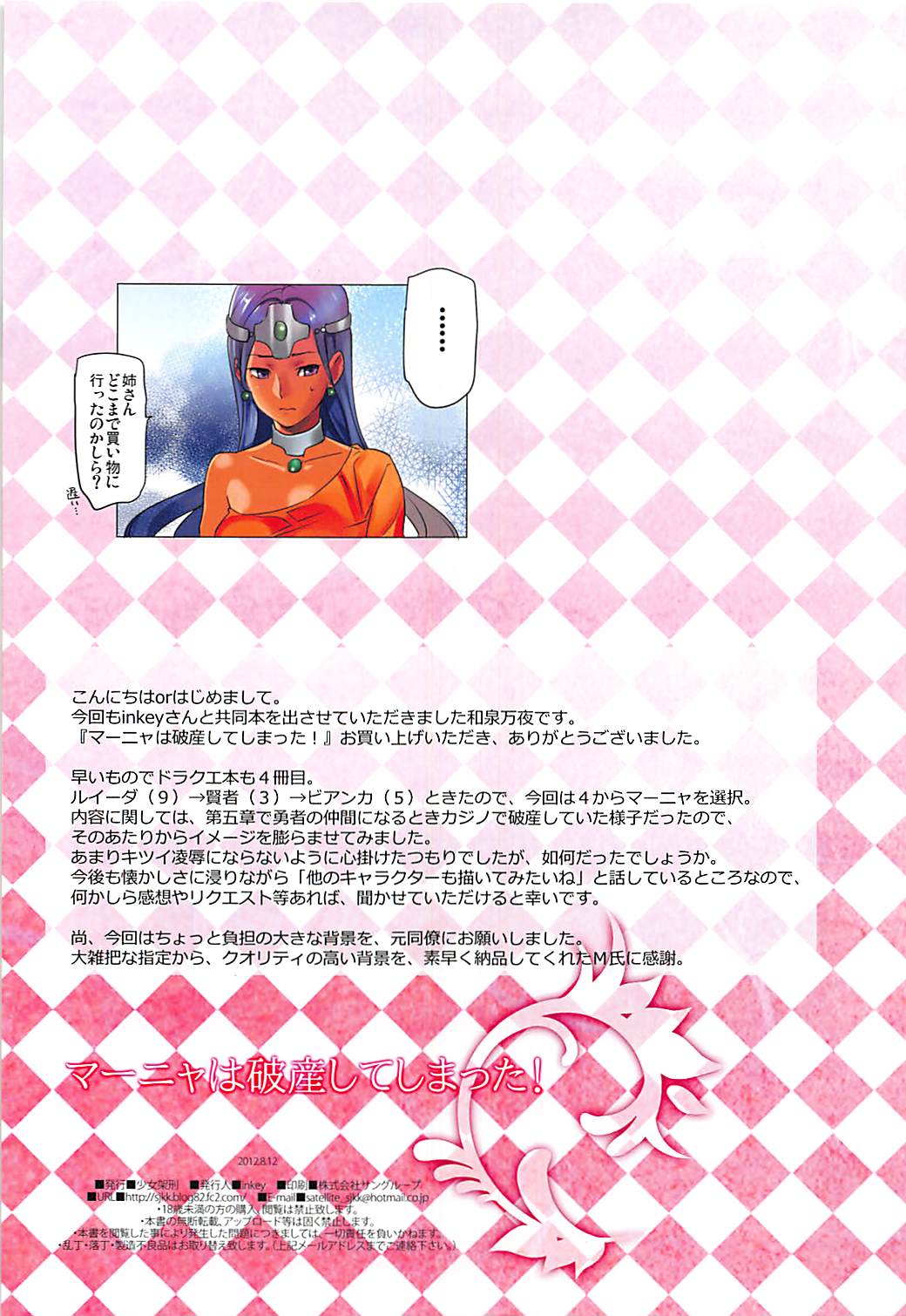 少女架刑総集編 2011-2014 29ページ