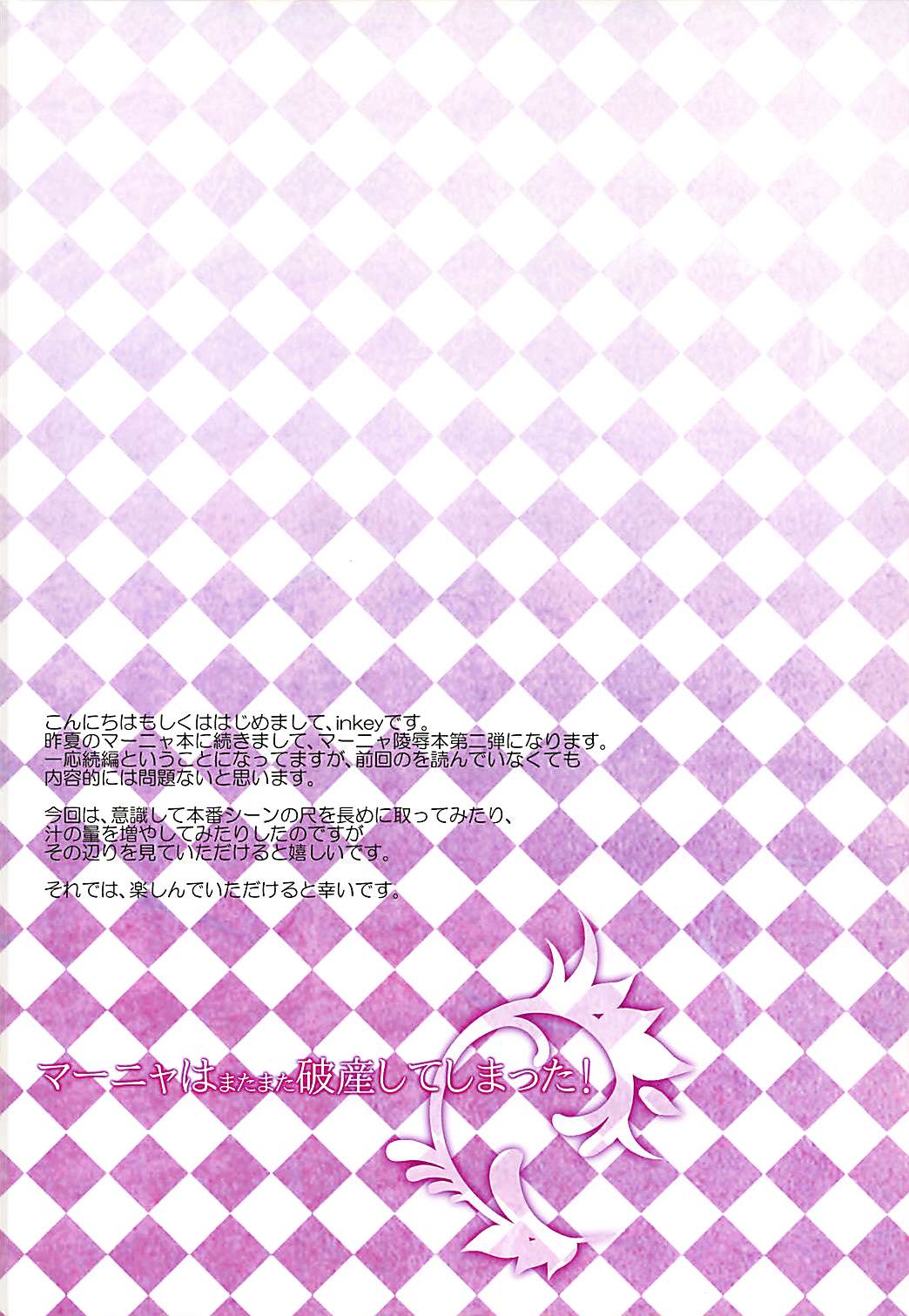 少女架刑総集編 2011-2014 72ページ