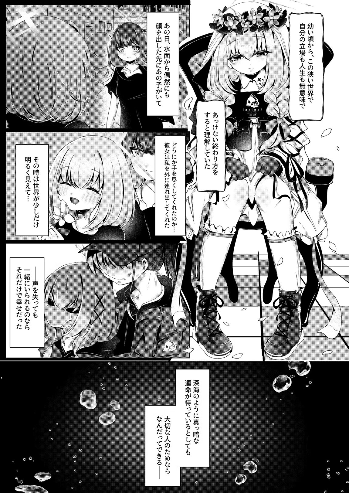 人魚姫は泡沫の幸せを抱きしめて 2ページ