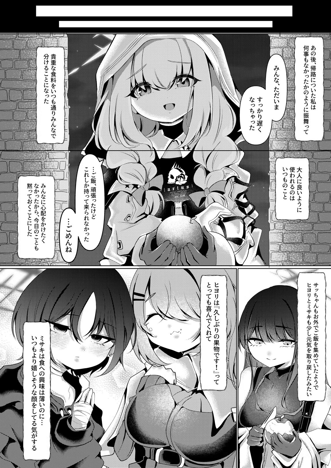 人魚姫は泡沫の幸せを抱きしめて 29ページ