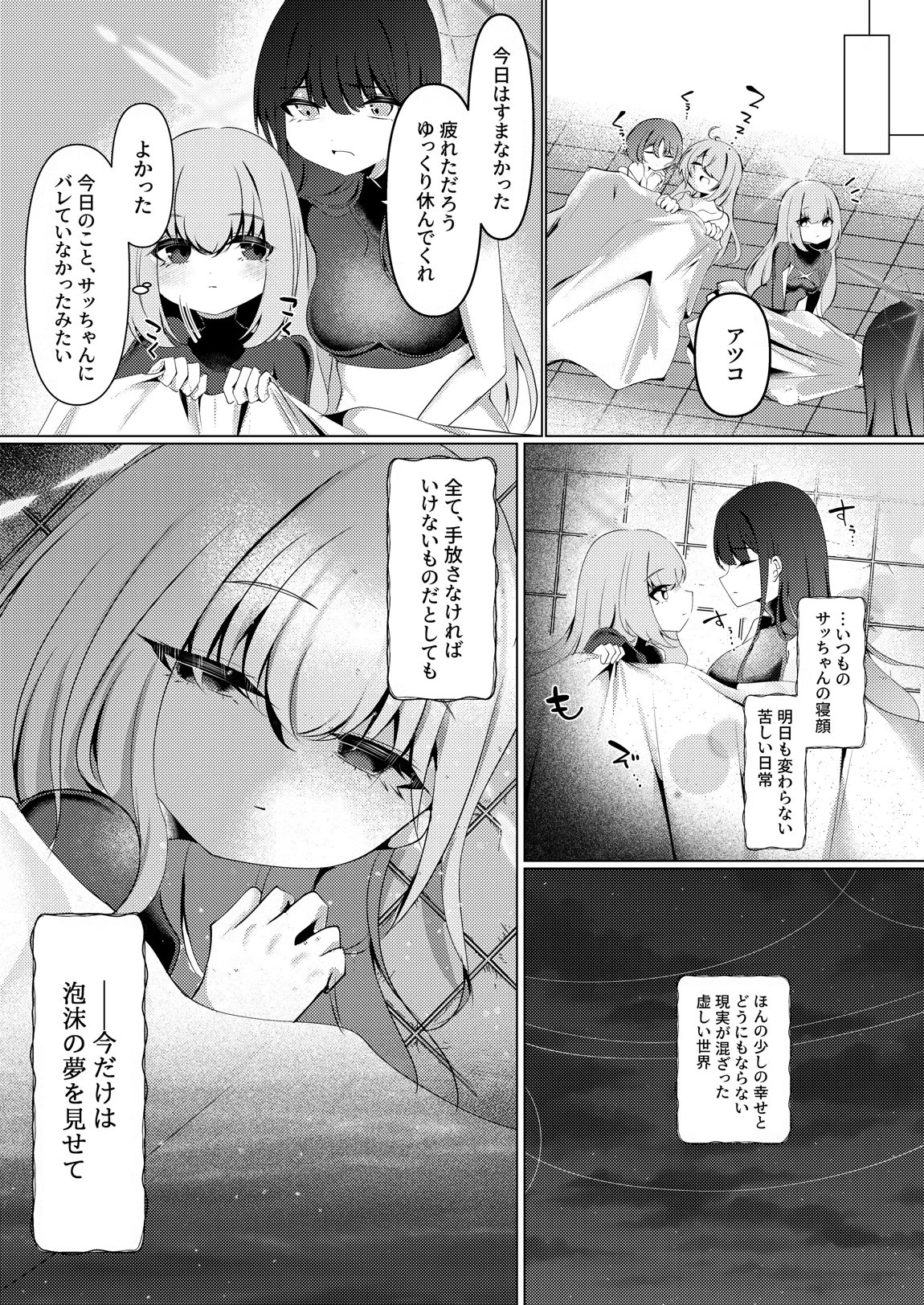 人魚姫は泡沫の幸せを抱きしめて 30ページ