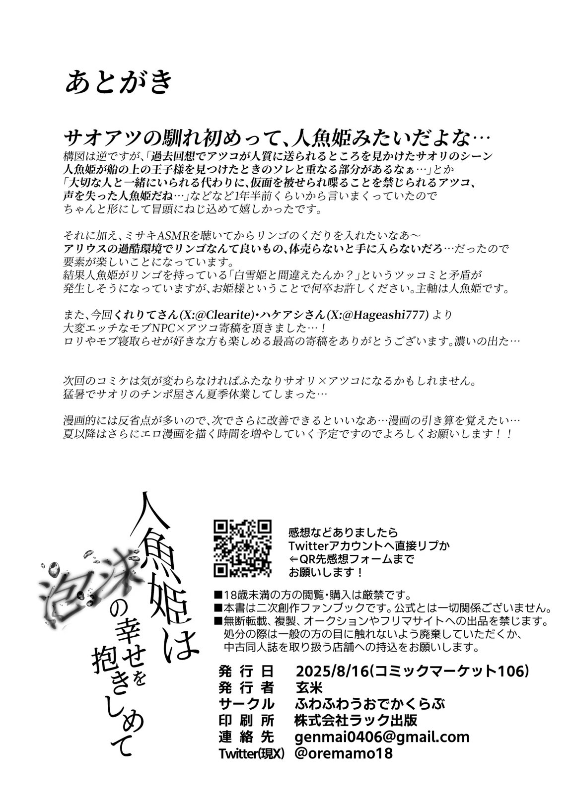 人魚姫は泡沫の幸せを抱きしめて 32ページ