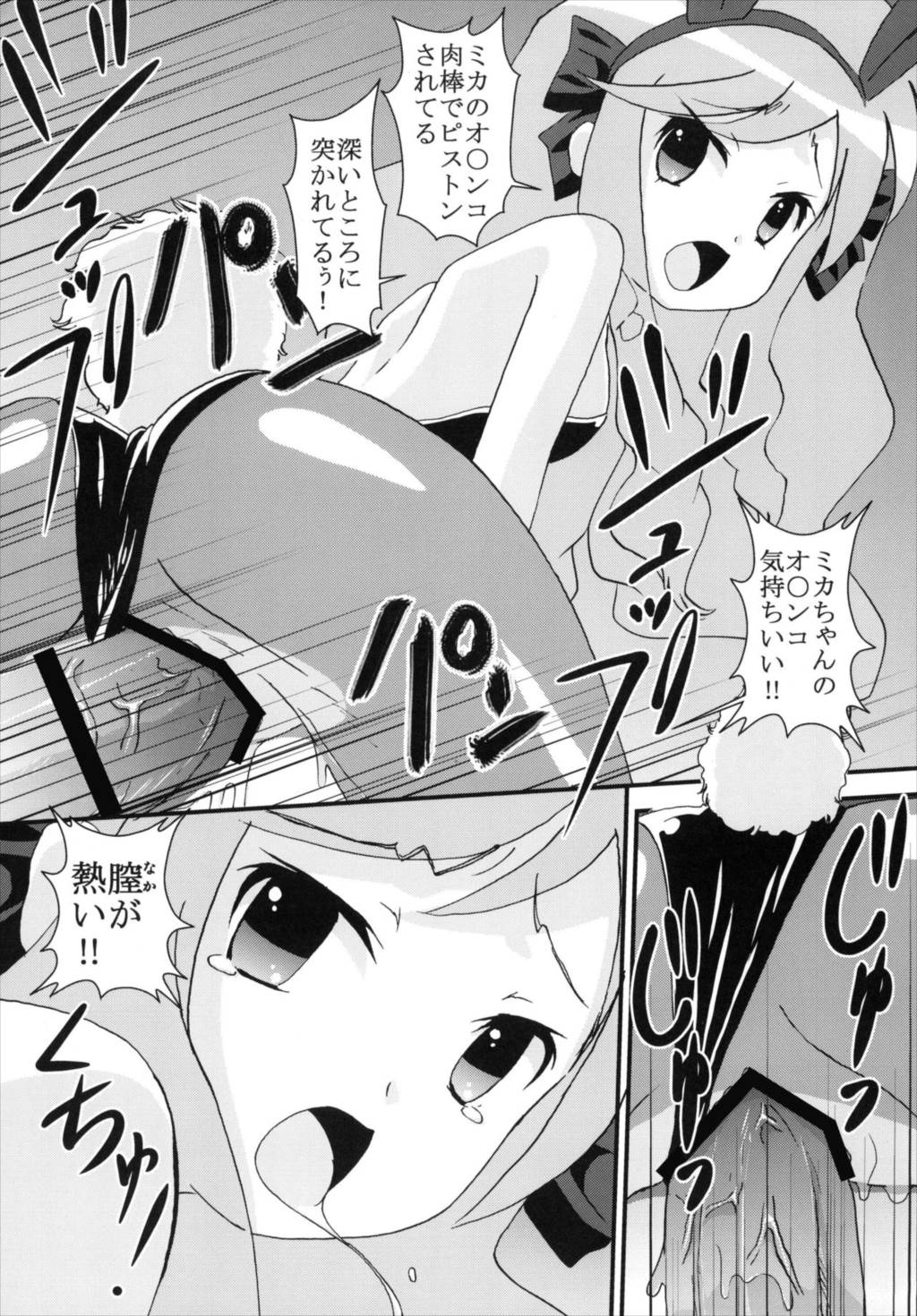 膣のまにまに 39ページ