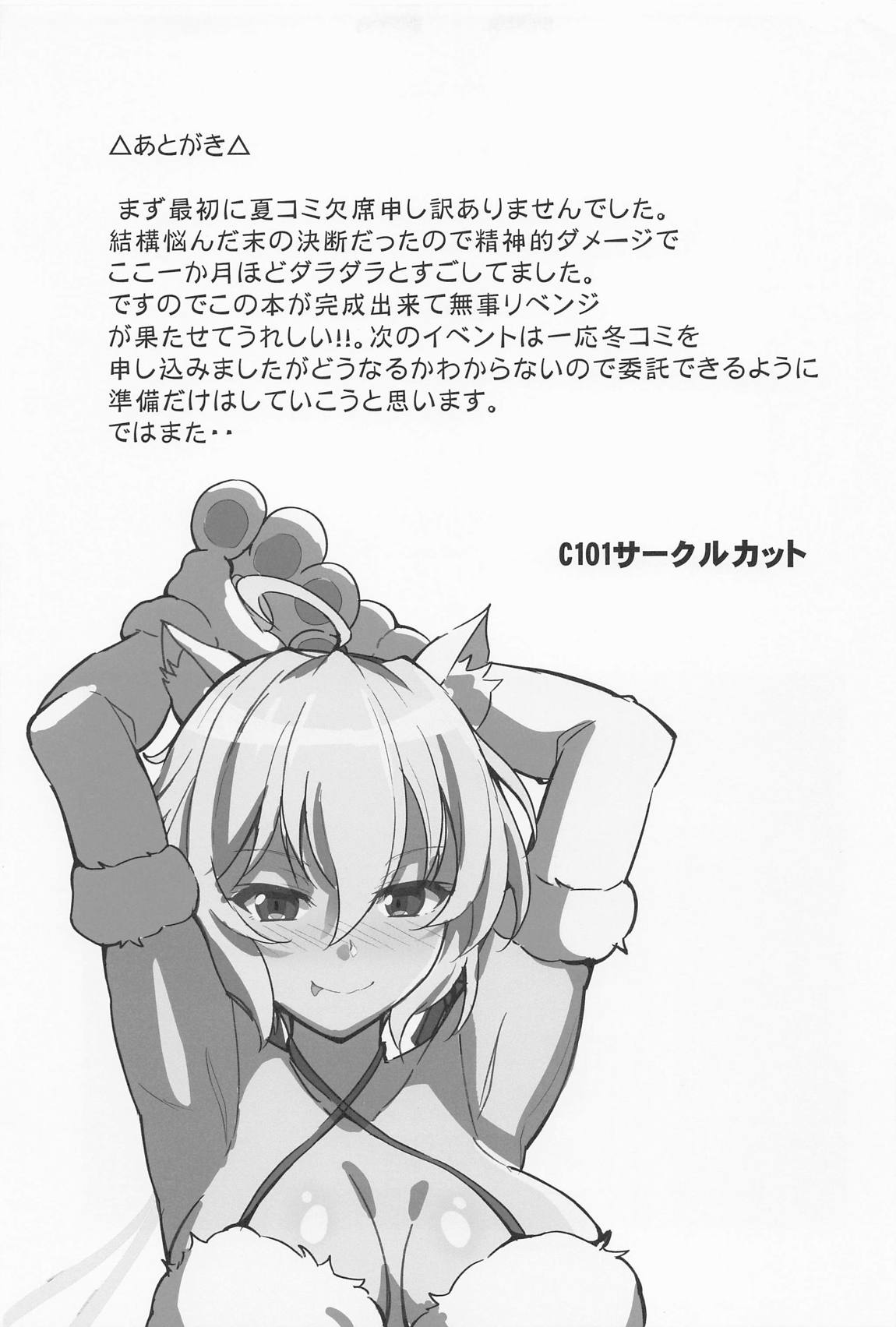 チョロ装者を雑催眠でいいなりにする本 28ページ