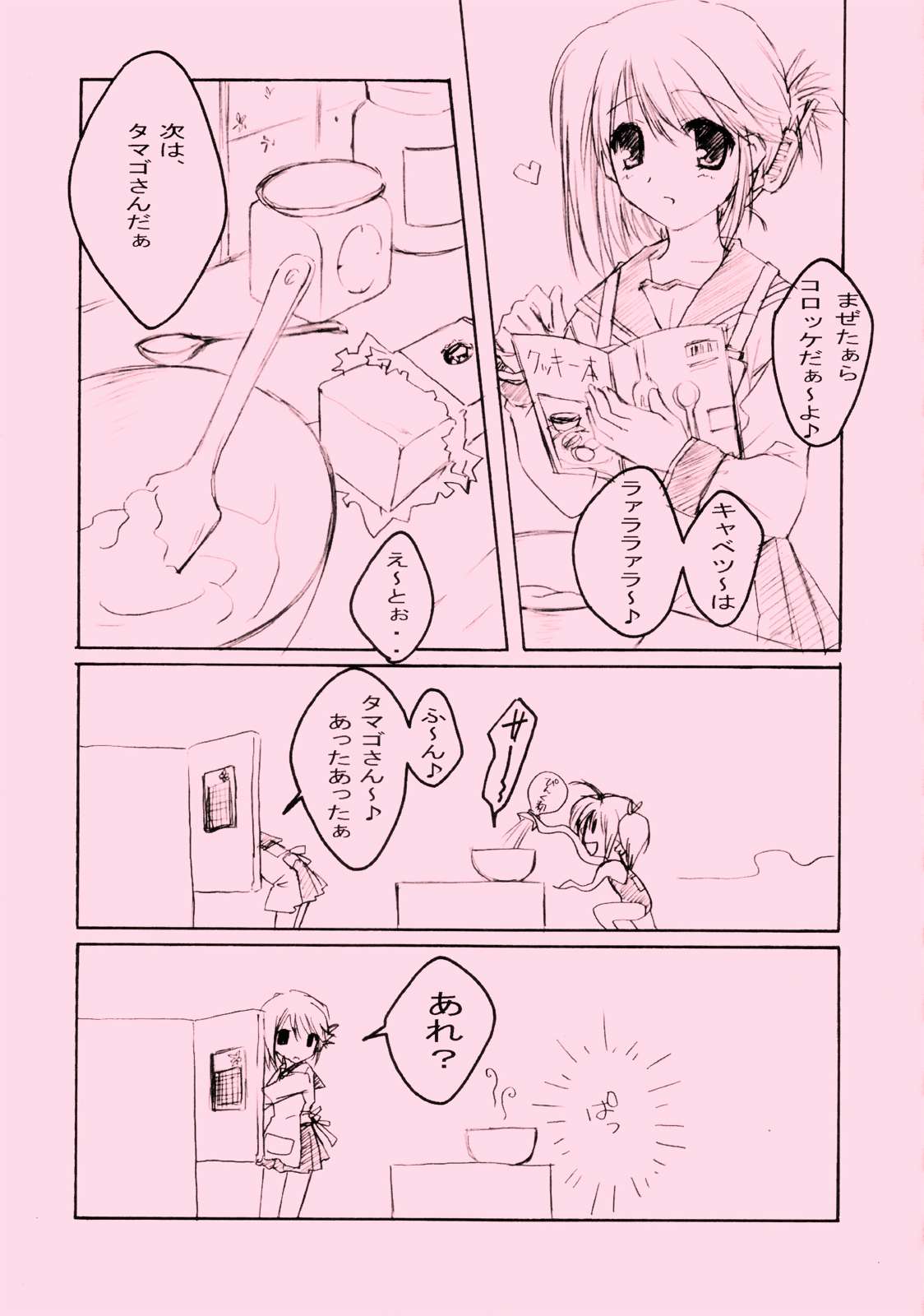 ぴんく 2 4ページ