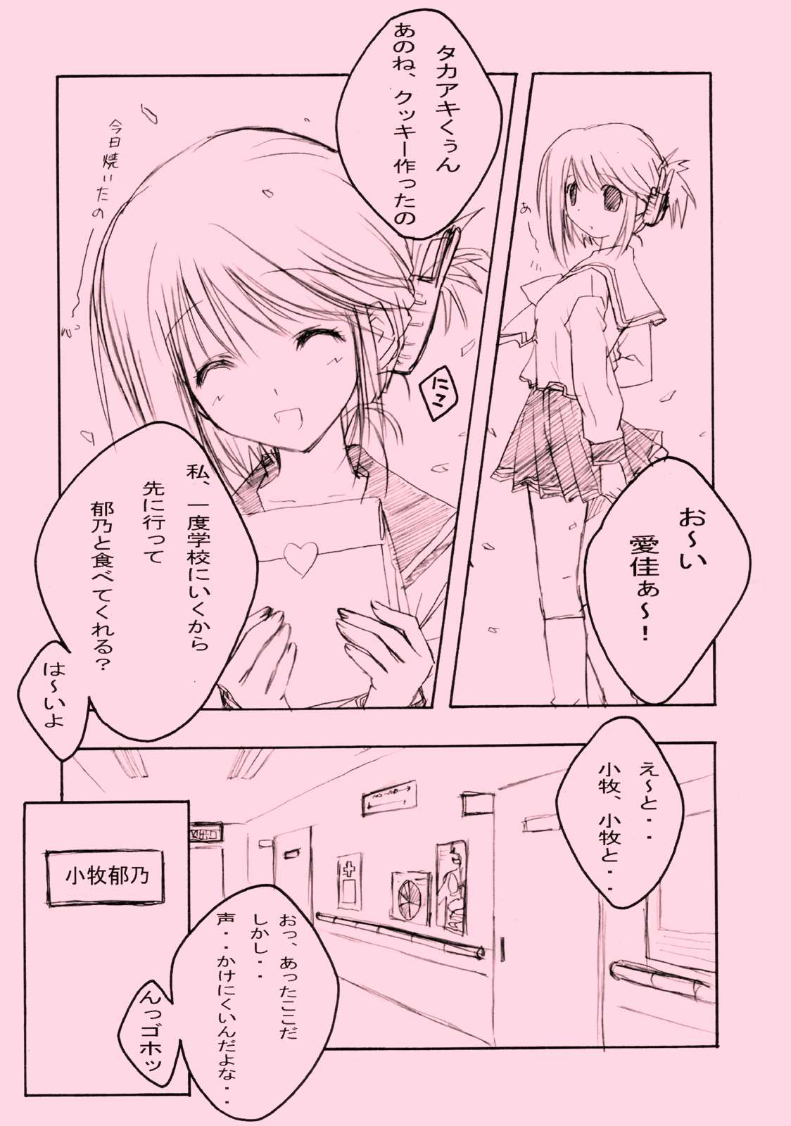ぴんく 2 6ページ