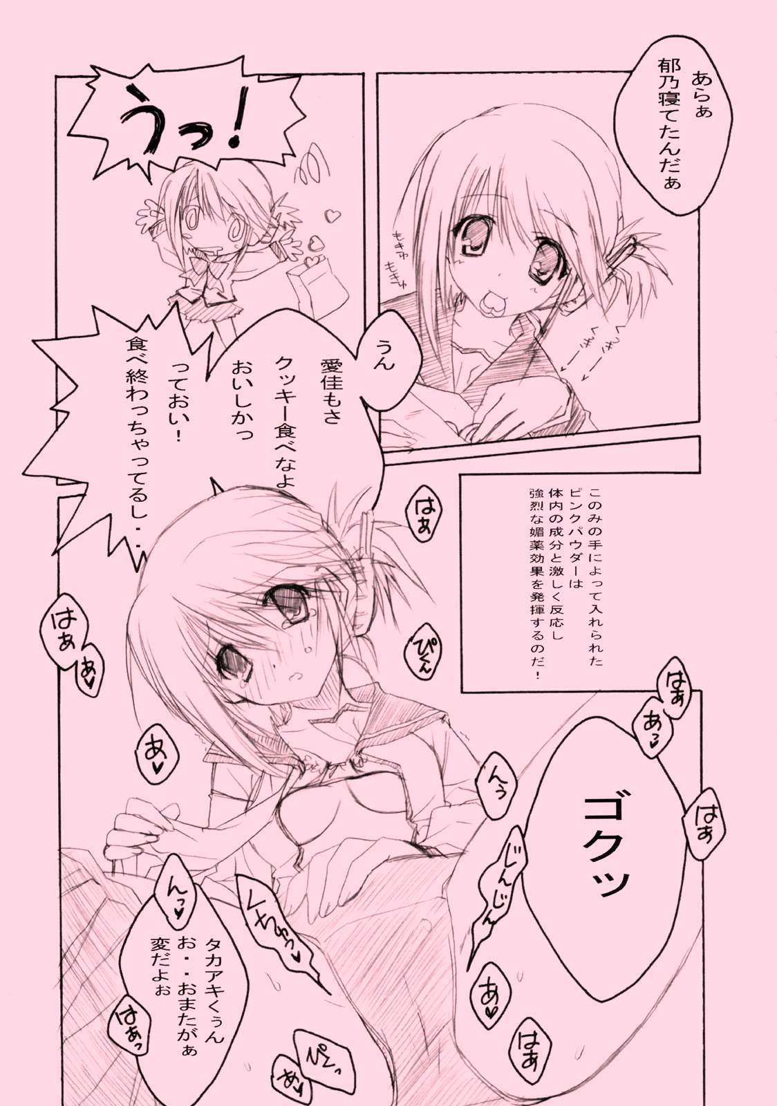 ぴんく 2 14ページ