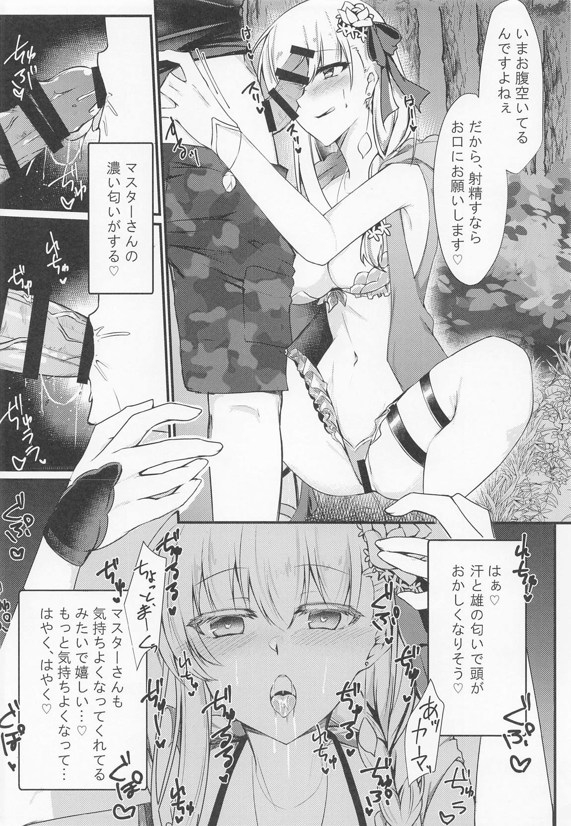 魔王様は情欲を抑えられない 11ページ
