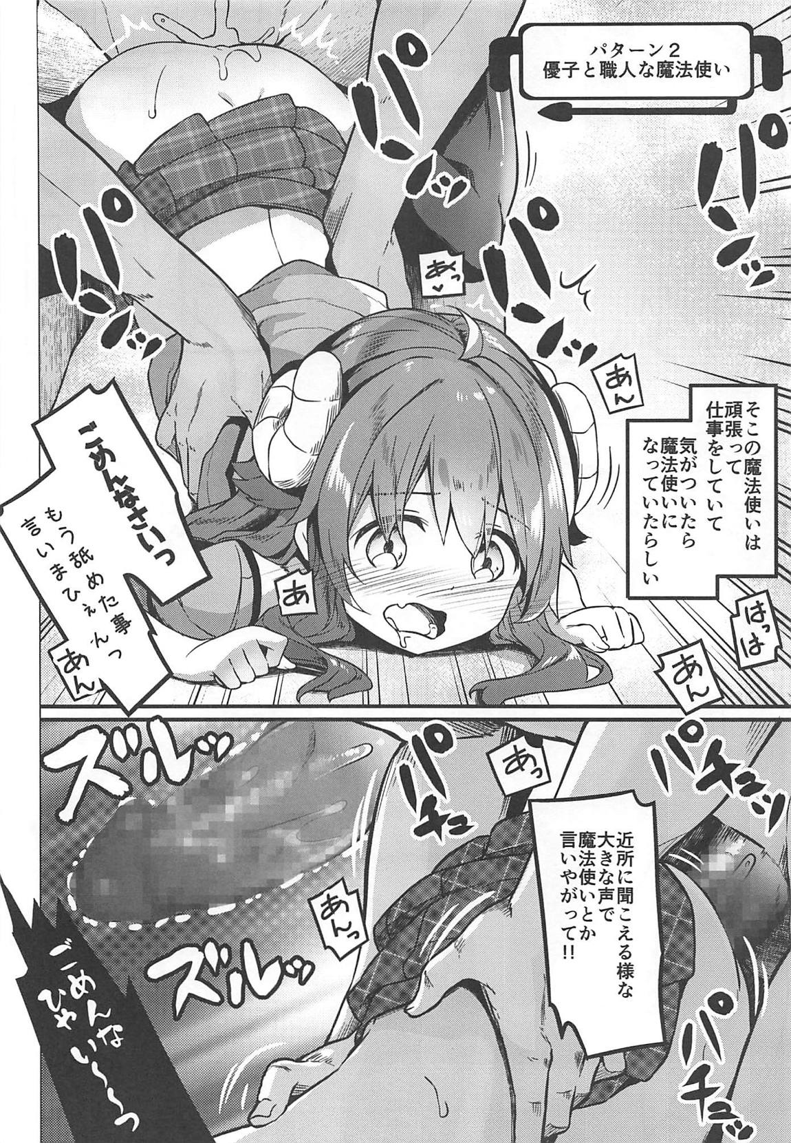 魔王お宅訪問 12ページ