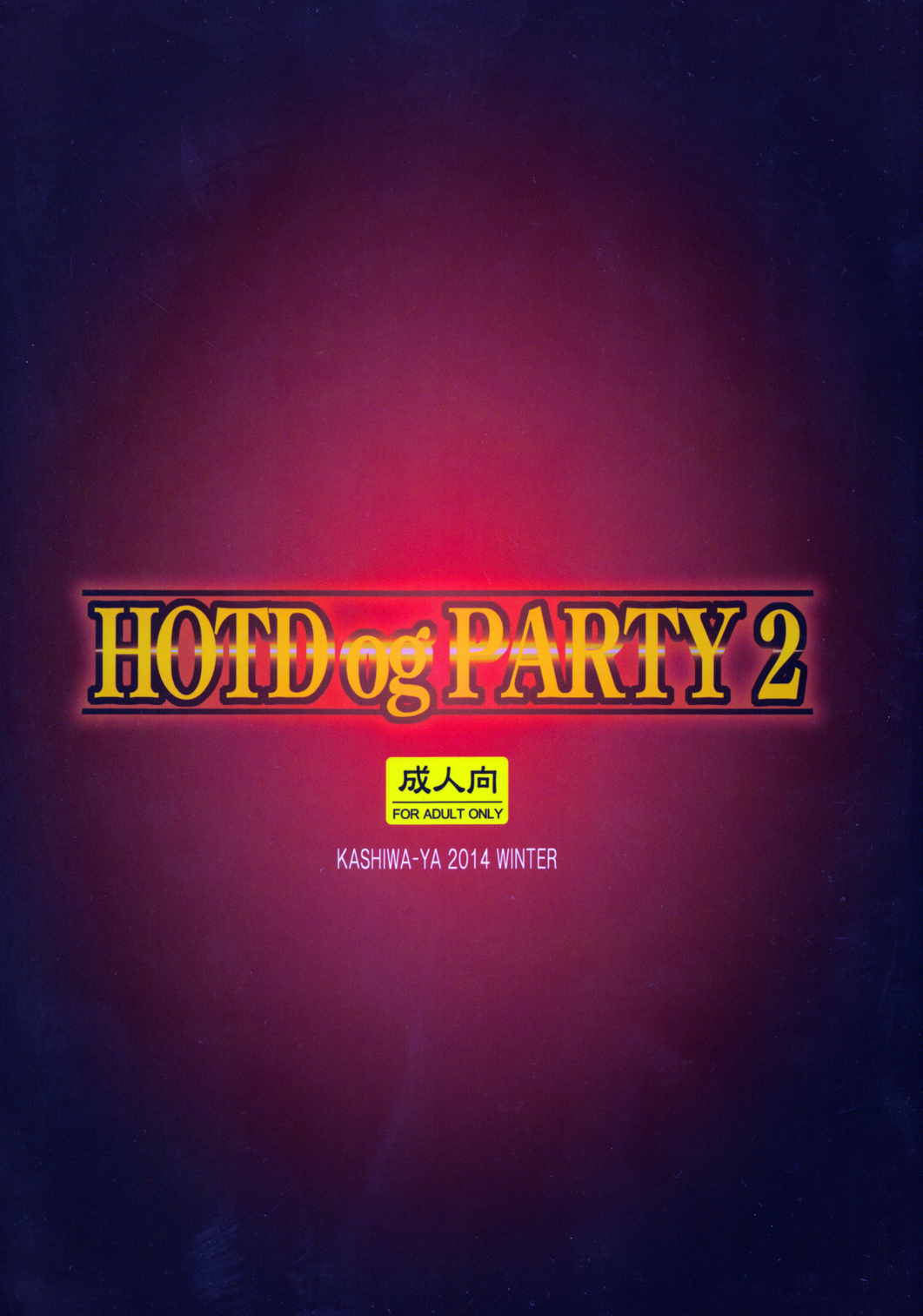HOTDogPARTY2 80ページ
