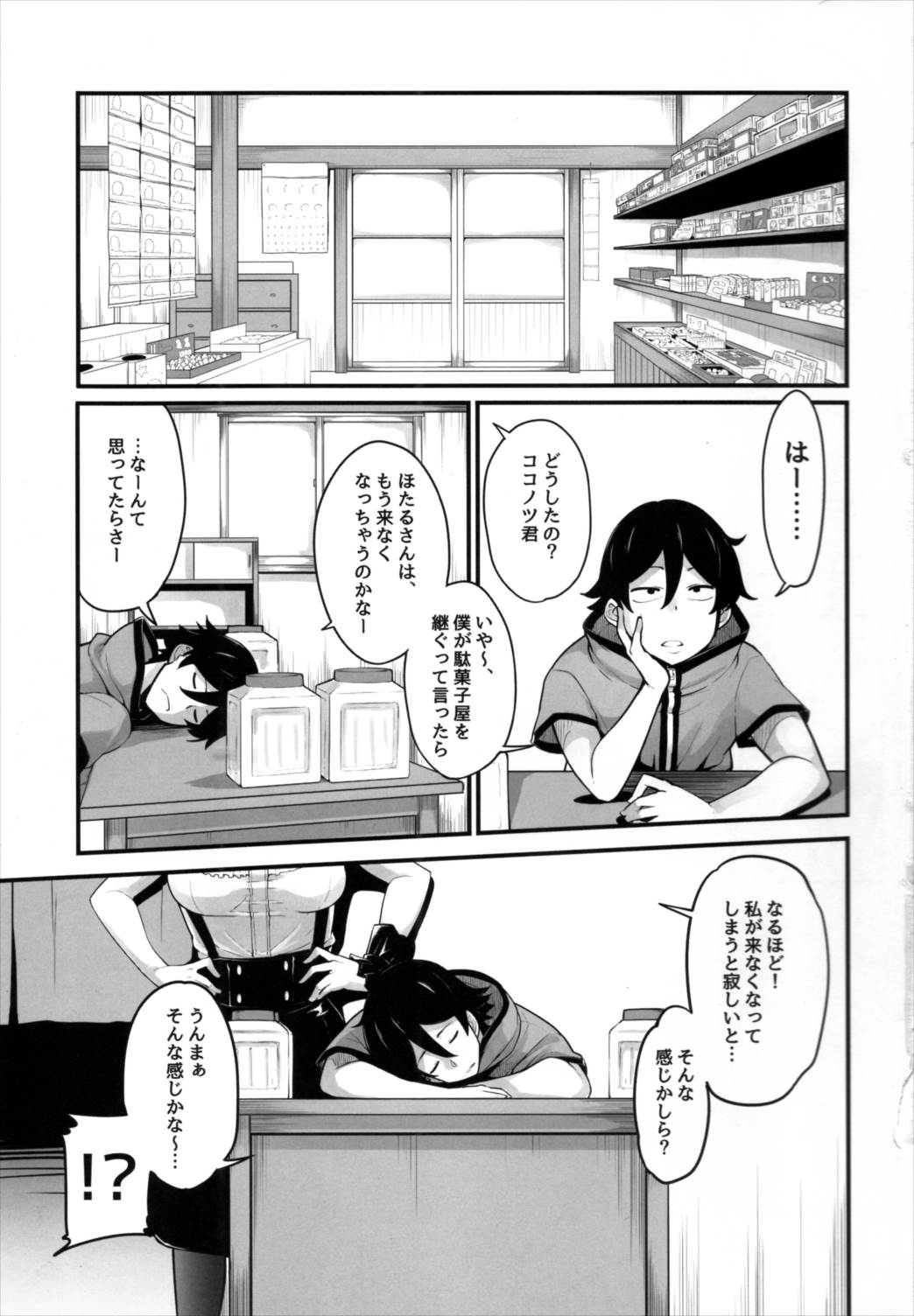 だがハズレ 2ページ