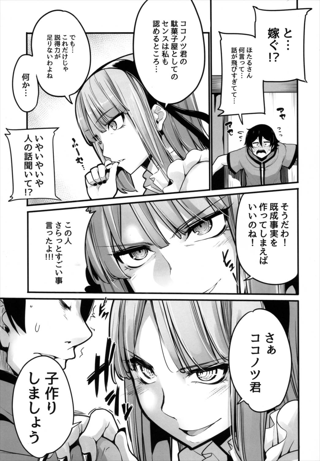 だがハズレ 4ページ