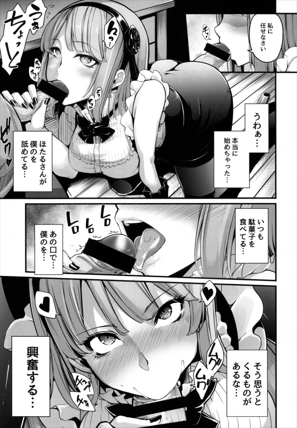 だがハズレ 6ページ
