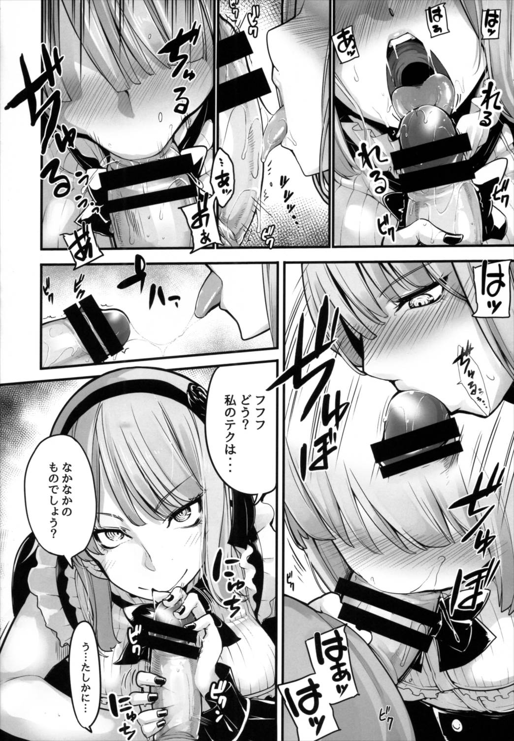 だがハズレ 7ページ