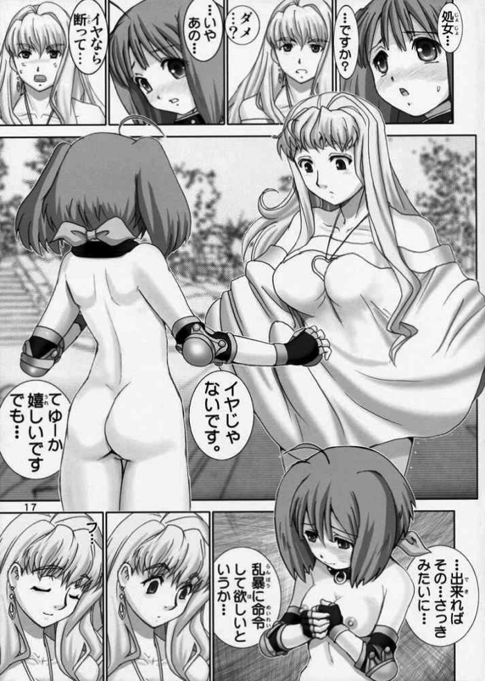 ランカの事情１ -牝犬露出調教- 16ページ