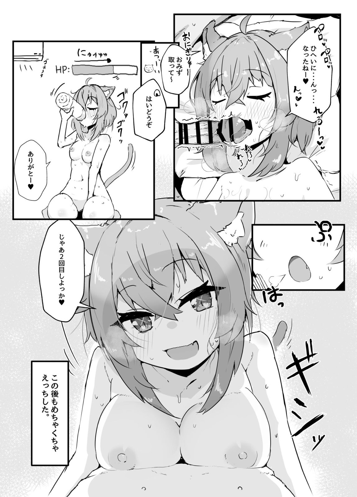 猫又おかゆとイチャラブえっちする本 14ページ
