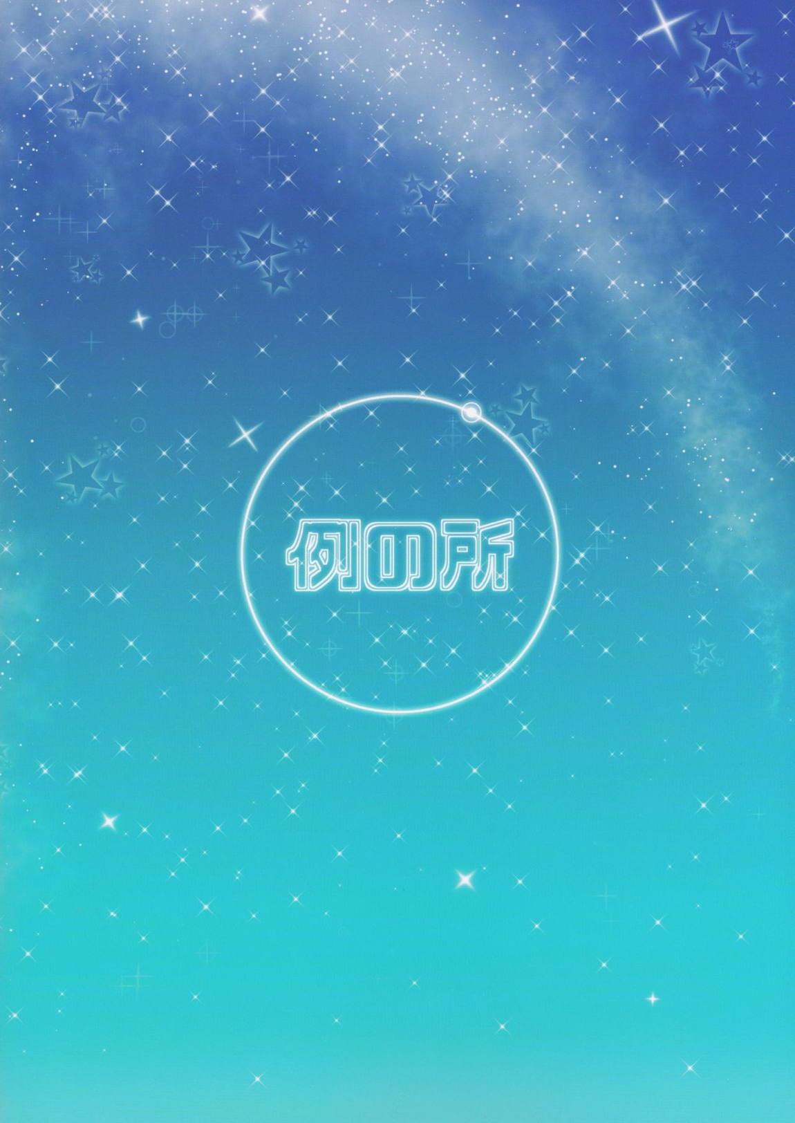 天野めぐみはちんぽスキなだけ！ 22ページ