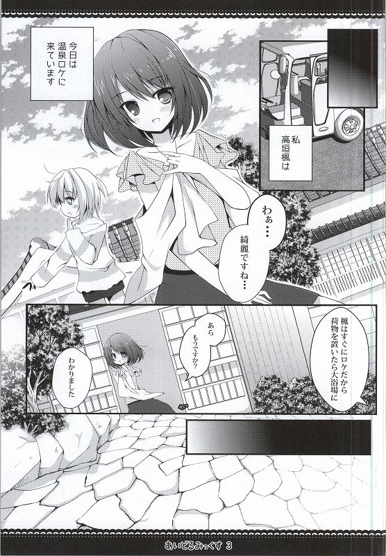 アイドルミックス3 2ページ