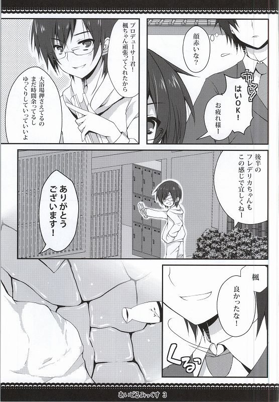 アイドルミックス3 4ページ