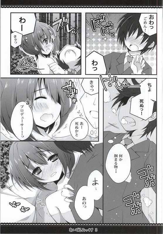アイドルミックス3 6ページ