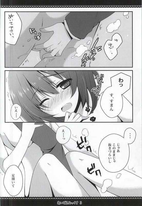 アイドルミックス3 7ページ