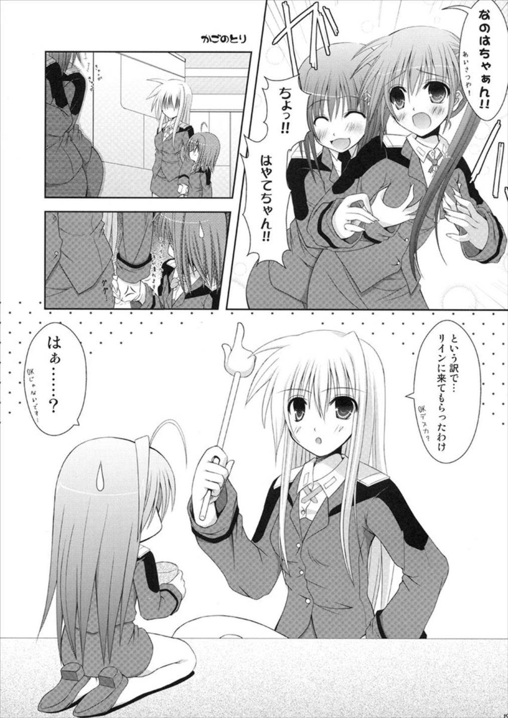 ほ〜っぺに ちゅ 18ページ