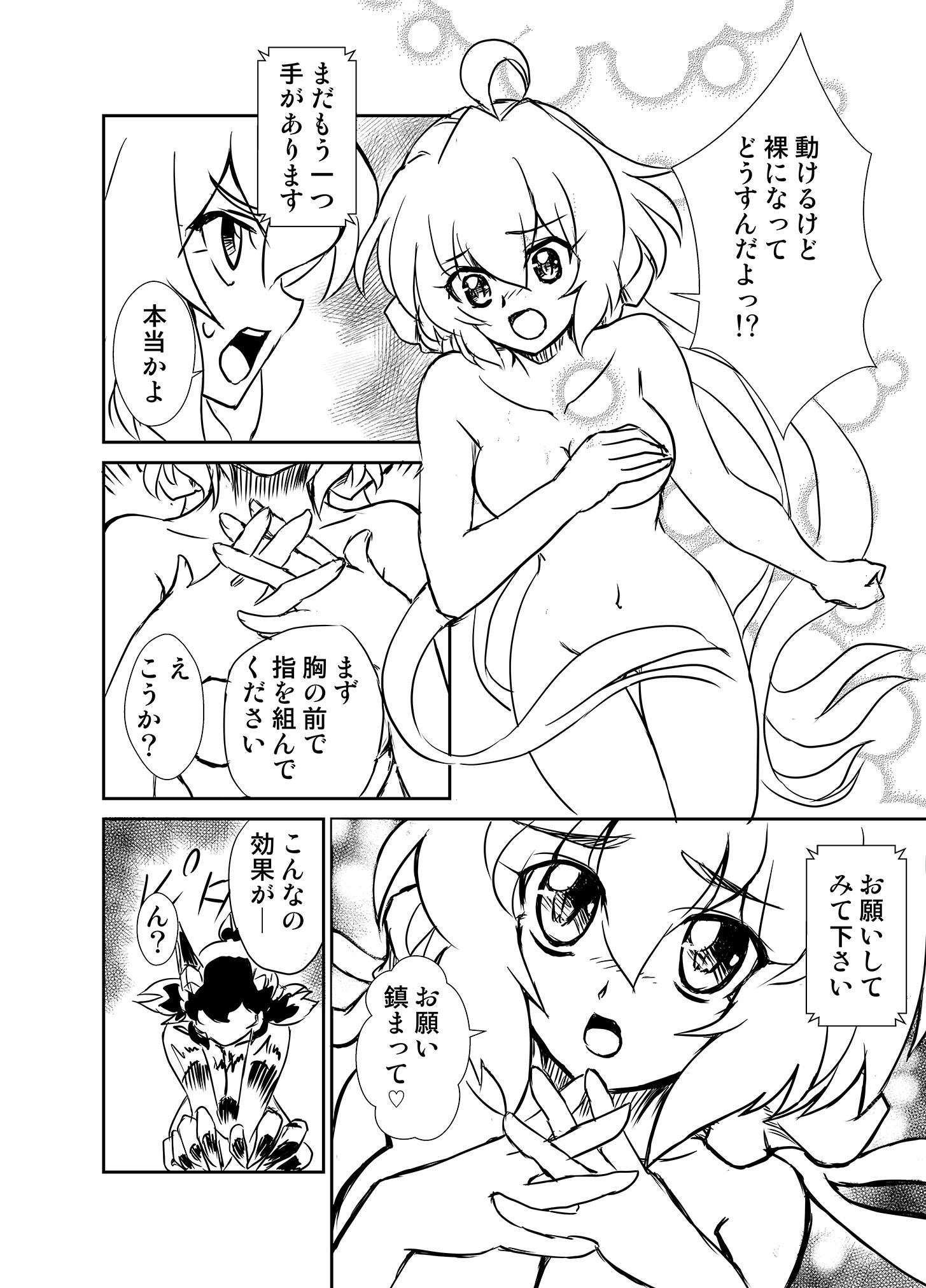 オラッ!ロードが開かれた 13ページ