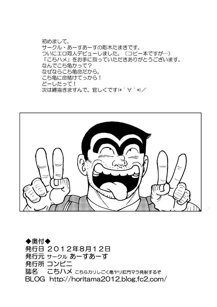 こちハメ 10ページ