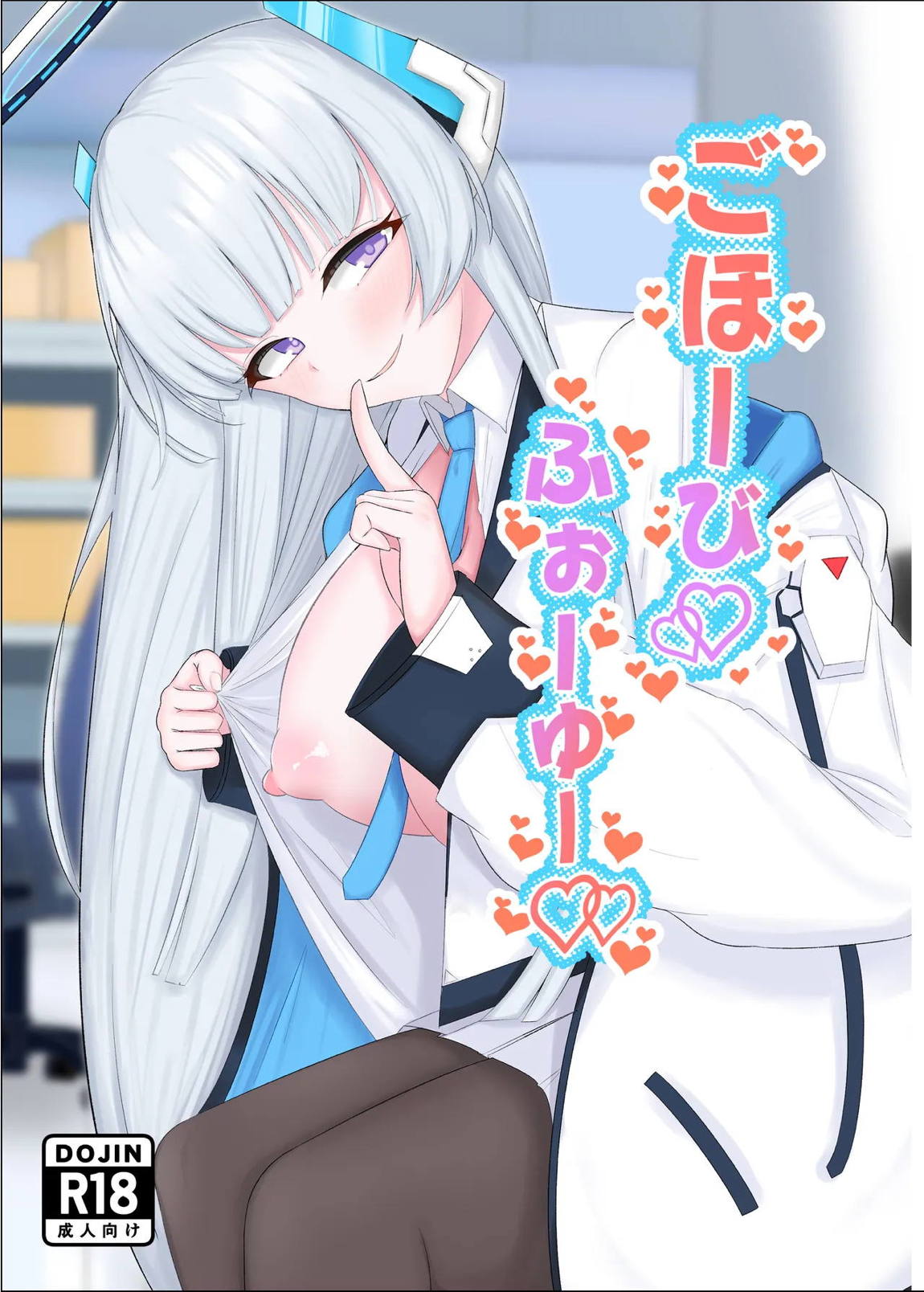 ごほーびふぉーゆー♡ 1ページ