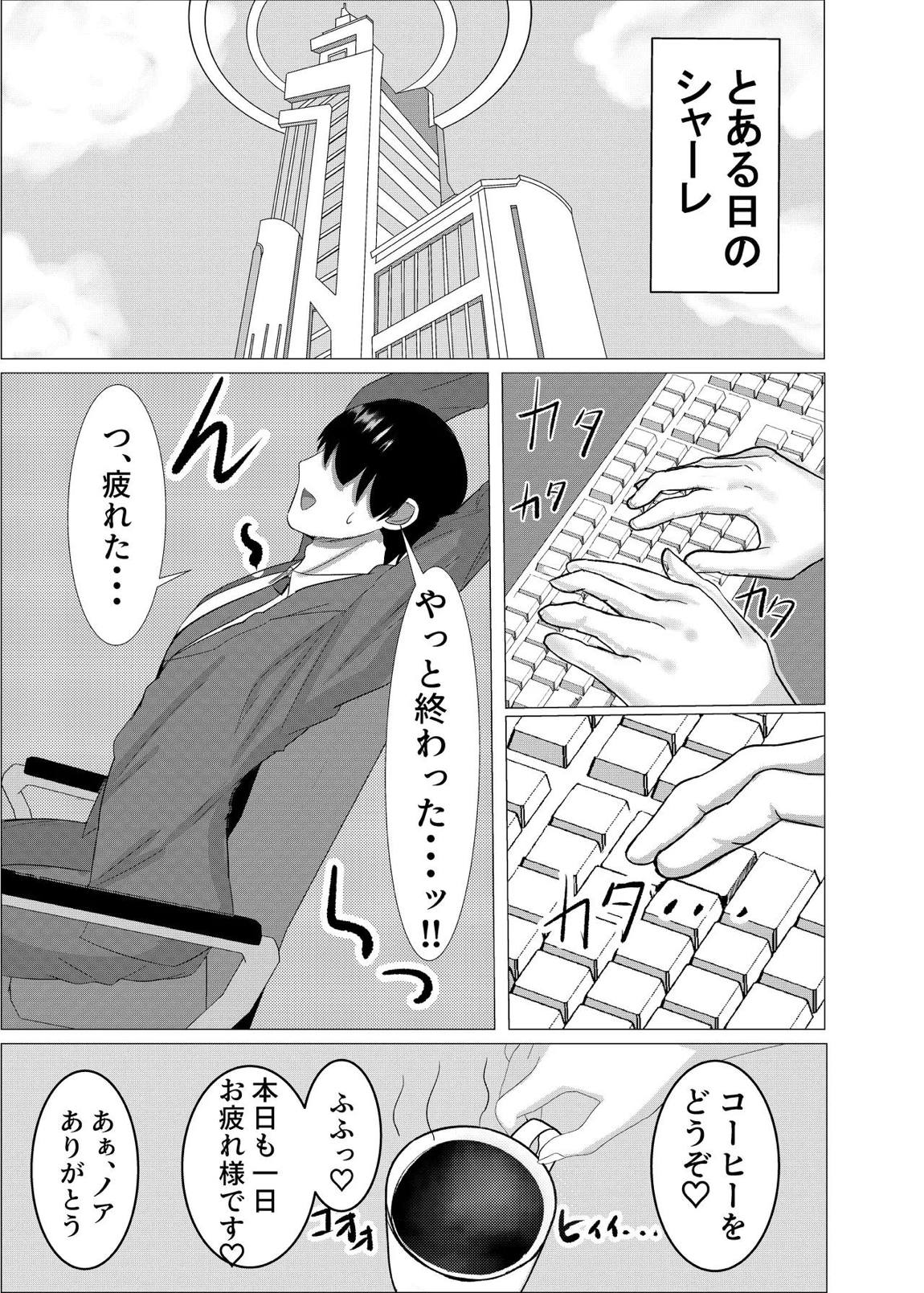 ごほーびふぉーゆー♡ 2ページ