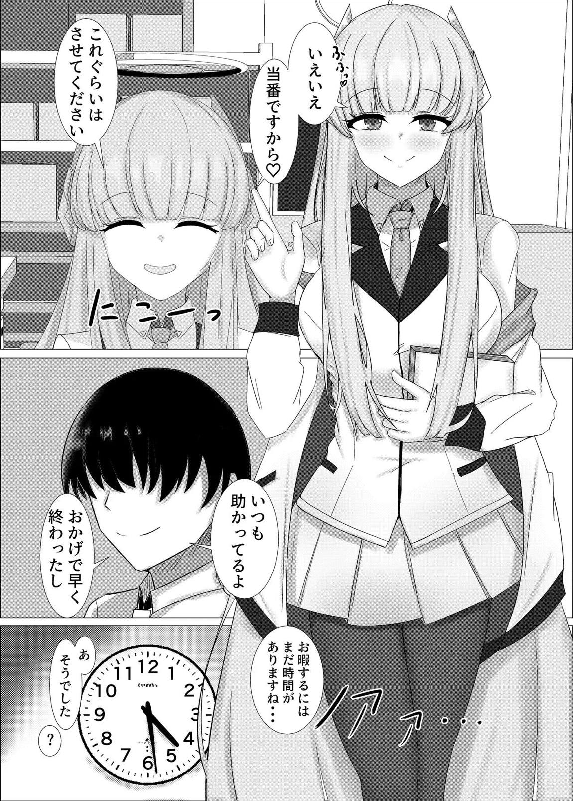 ごほーびふぉーゆー♡ 3ページ