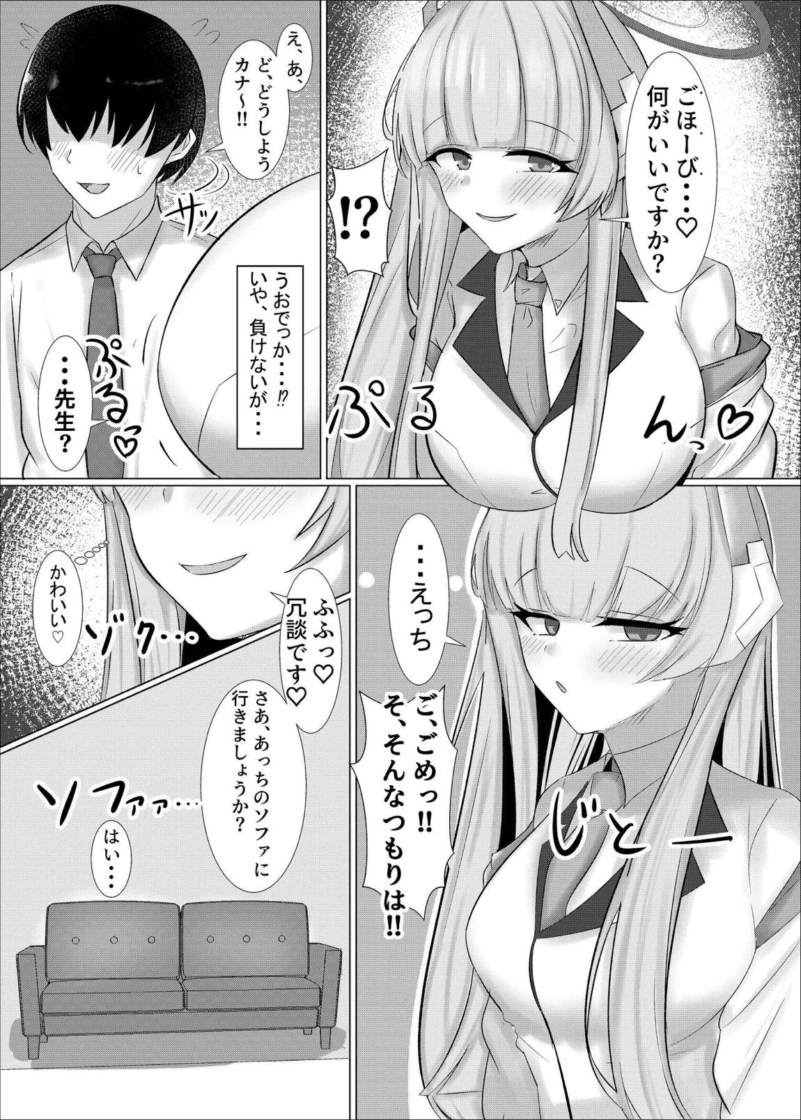 ごほーびふぉーゆー♡ 4ページ