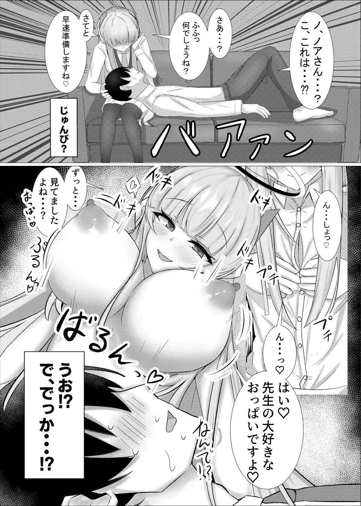 ごほーびふぉーゆー♡ 5ページ