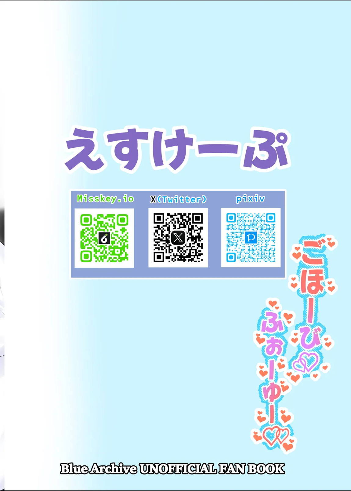 ごほーびふぉーゆー♡ 18ページ